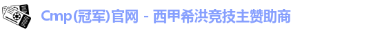 CMP体育